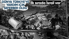 Dünya Türkiye'ye yardım için harekete geçti! İsrail, ABD, Azerbaycan...